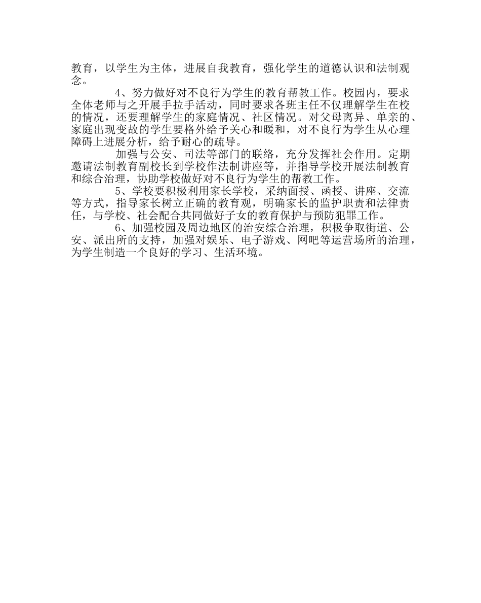 班主任工作范文法制教育活动方案 _第3页