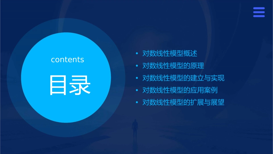 对数线性模型剖析课件_第2页