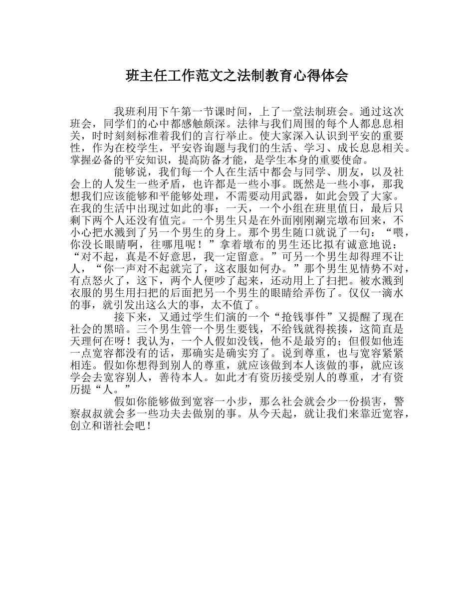 班主任工作范文法制教育心得体会 _第1页