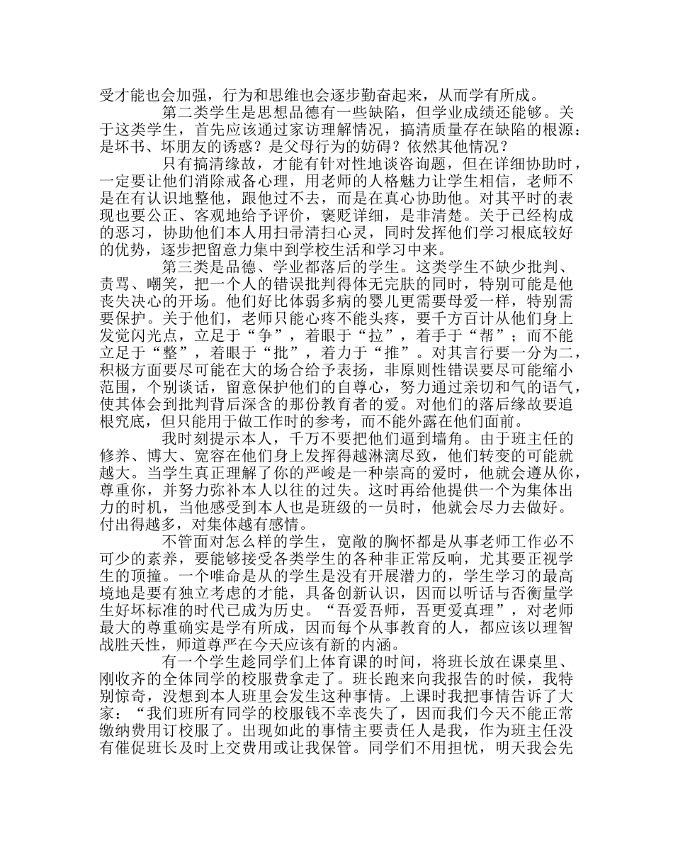 班主任工作范文永远不要把学生逼到墙角 _第2页