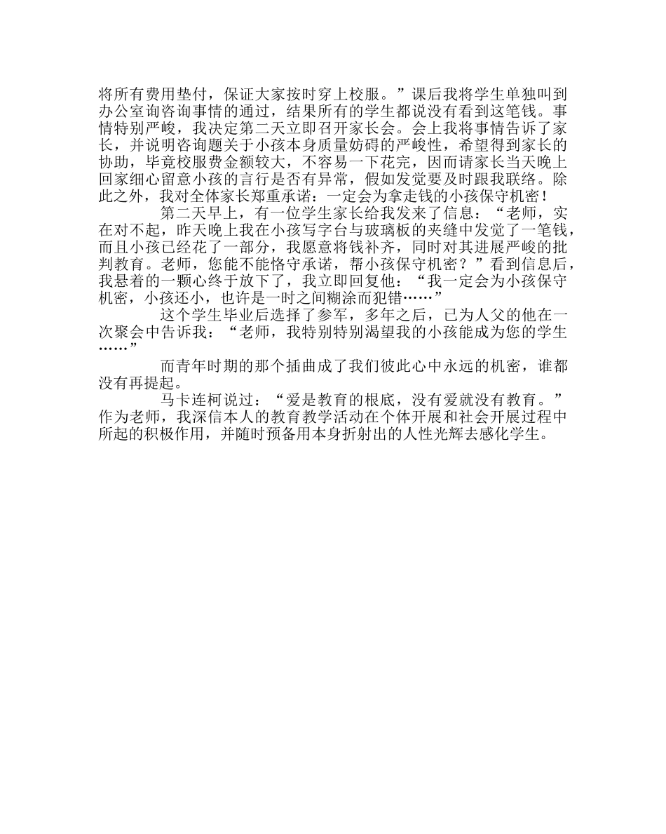 班主任工作范文永远不要把学生逼到墙角 _第3页