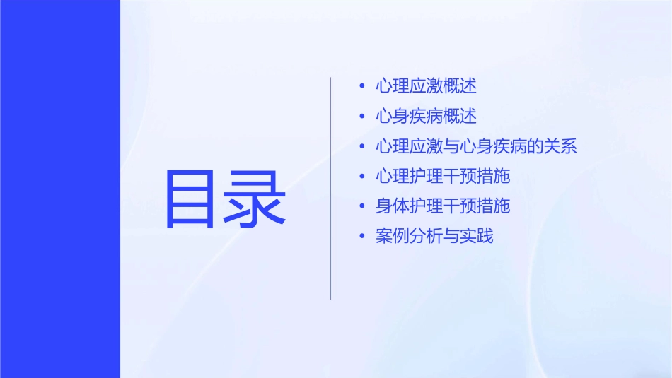 心理应激和心身疾病护理课件_第2页