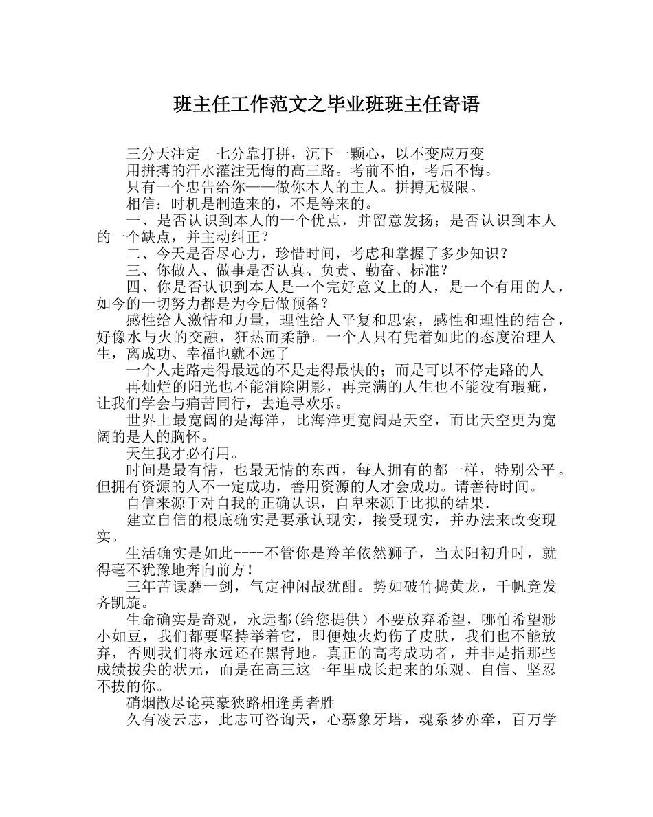 班主任工作范文毕业班班主任寄语 _第1页