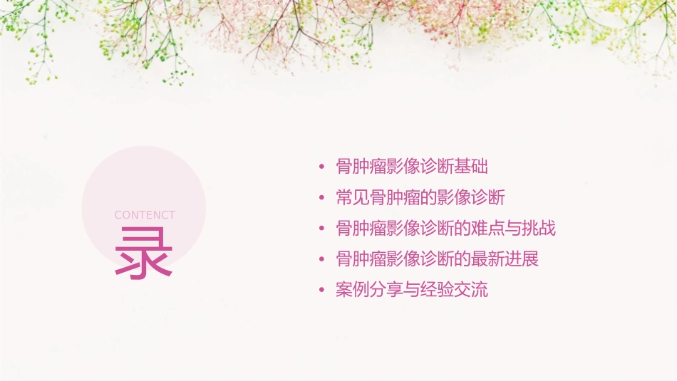骨肿瘤影像诊断通用课件_第2页