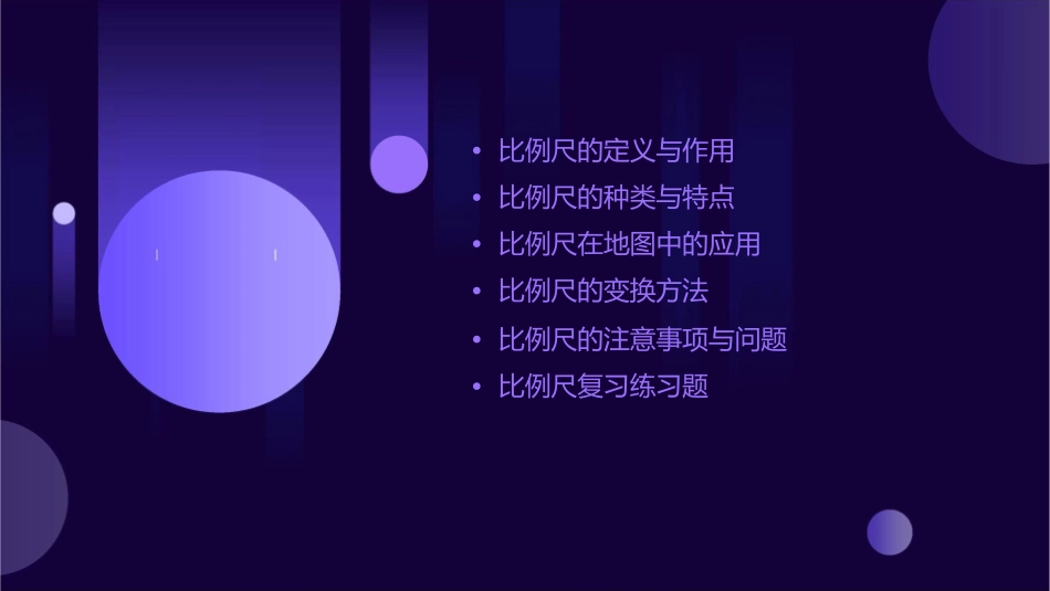 比例尺复习整理课件_第2页