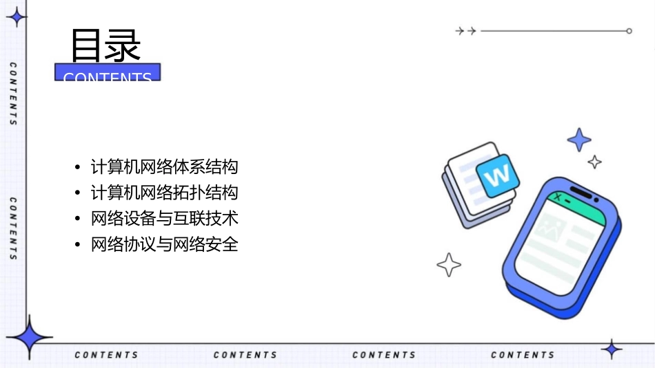 计算机网络体系结构和拓扑结构课件_第2页
