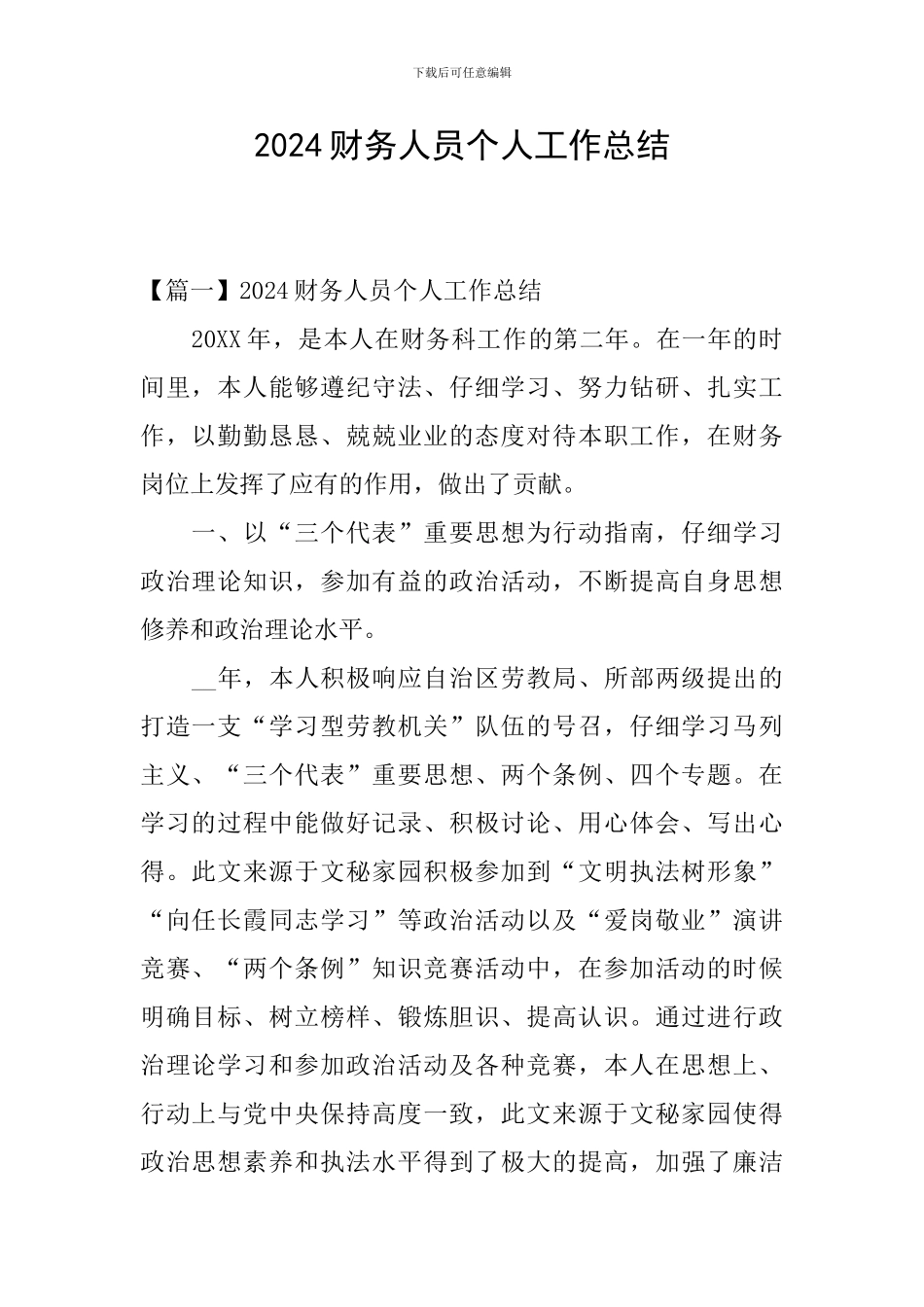 2020财务人员个人工作总结_第1页