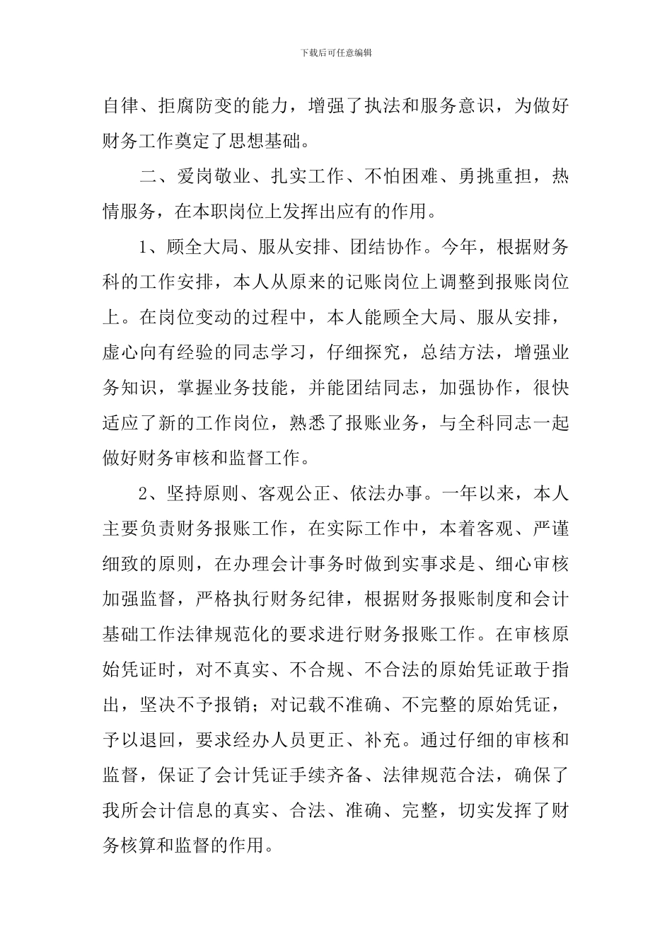 2020财务人员个人工作总结_第2页