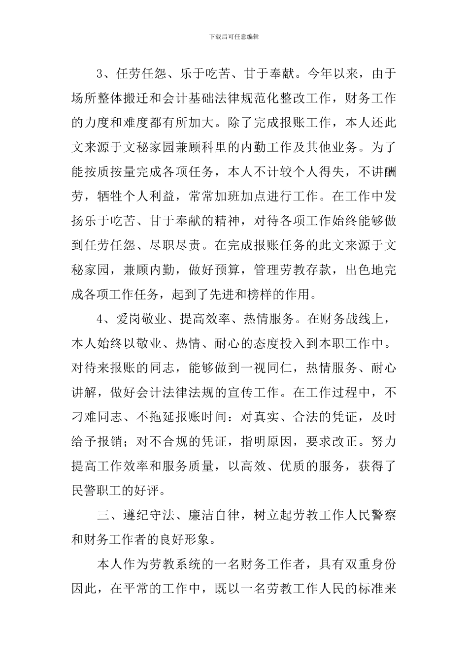 2020财务人员个人工作总结_第3页
