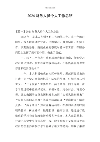 2020财务人员个人工作总结