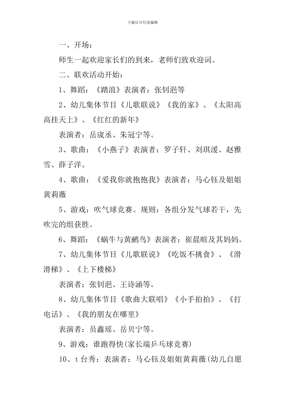 精彩新年活动晚会策划的方案大全_第2页