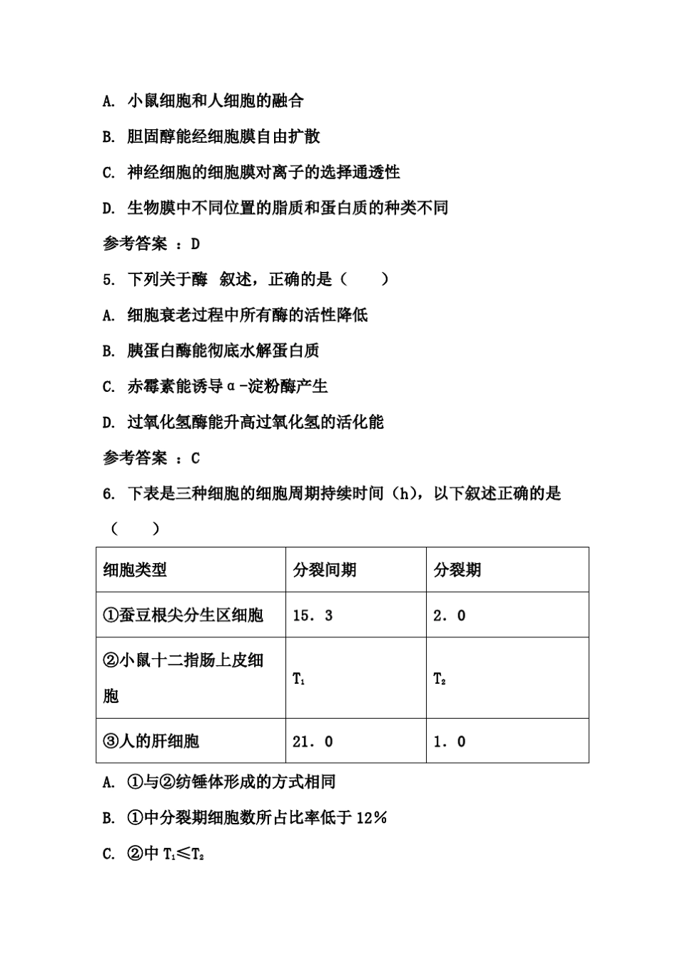 2021年重庆普通高中会考生物试题(含答案) _第2页