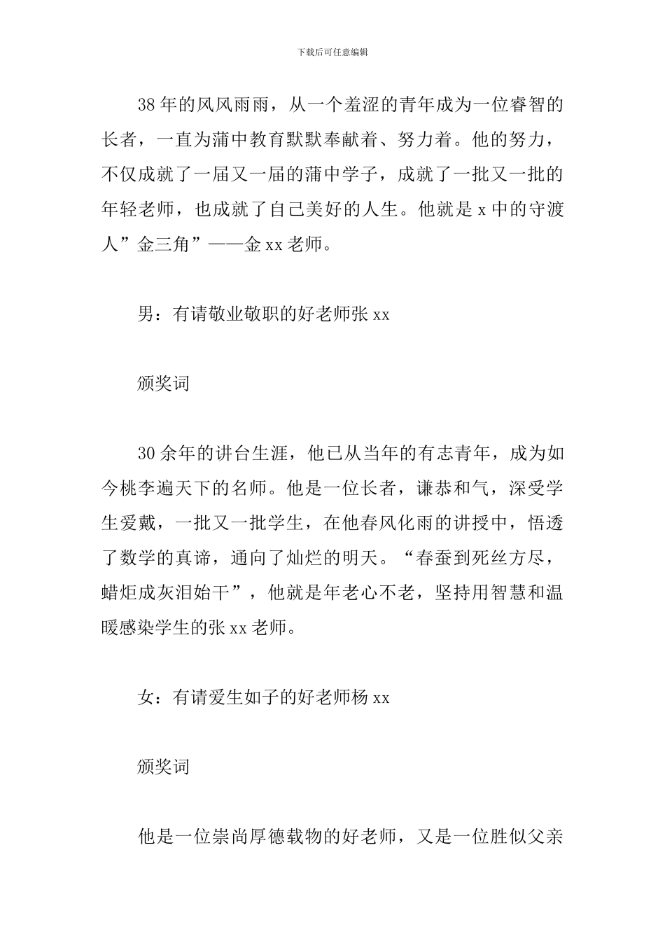 校园颁奖典礼主持词范例_第3页