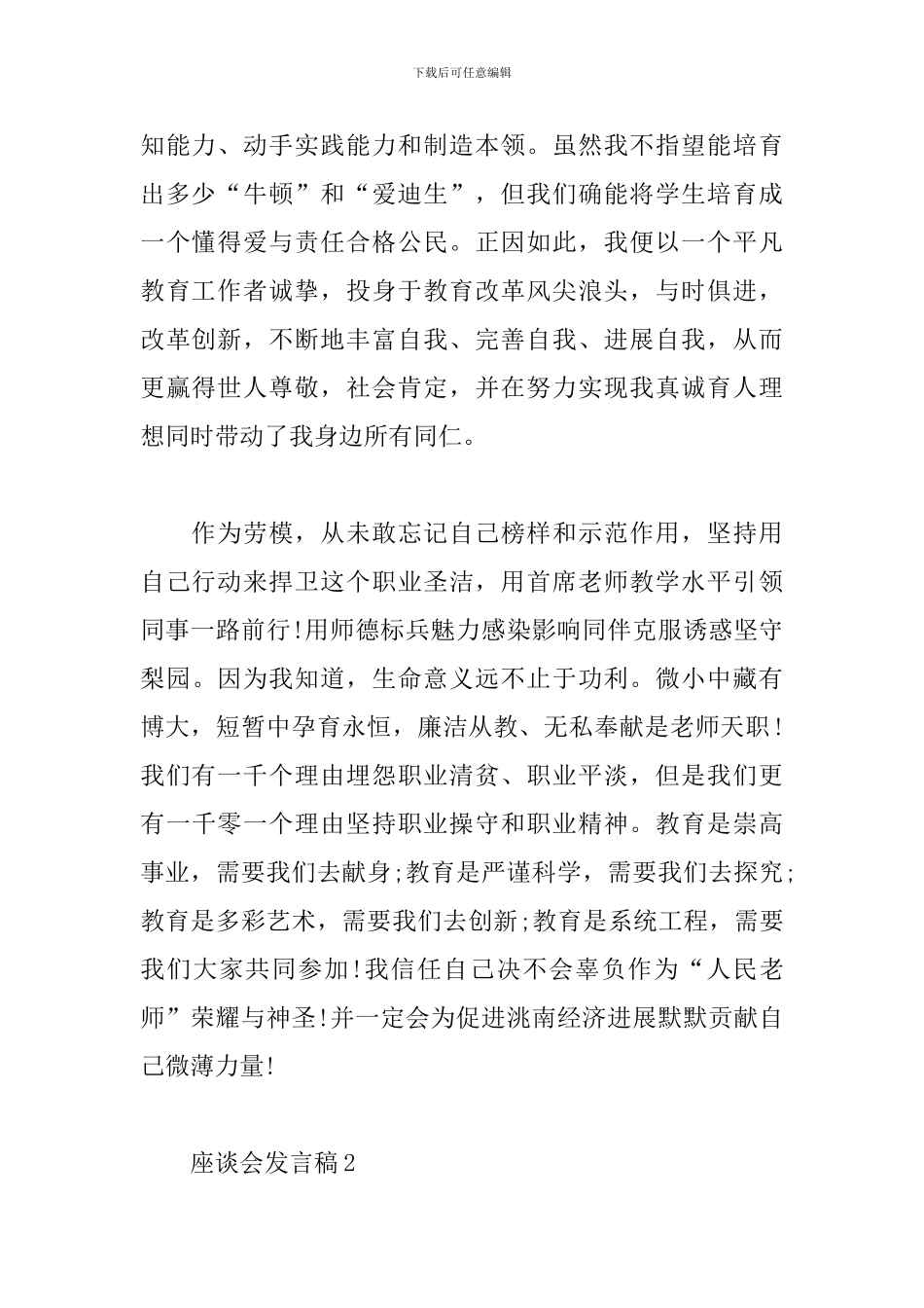 关于座谈会发言稿5篇_第2页
