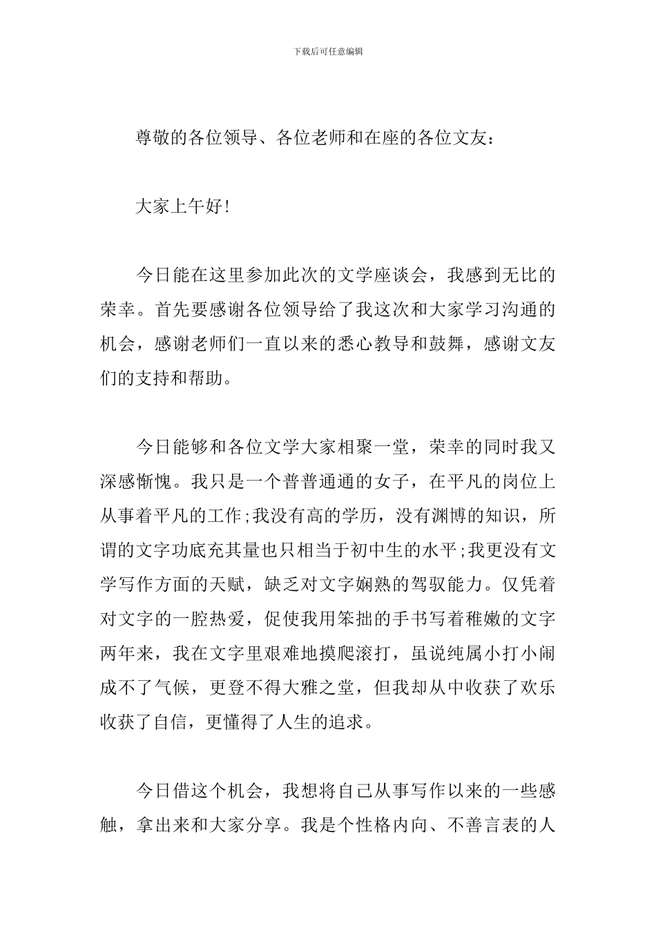关于座谈会发言稿5篇_第3页