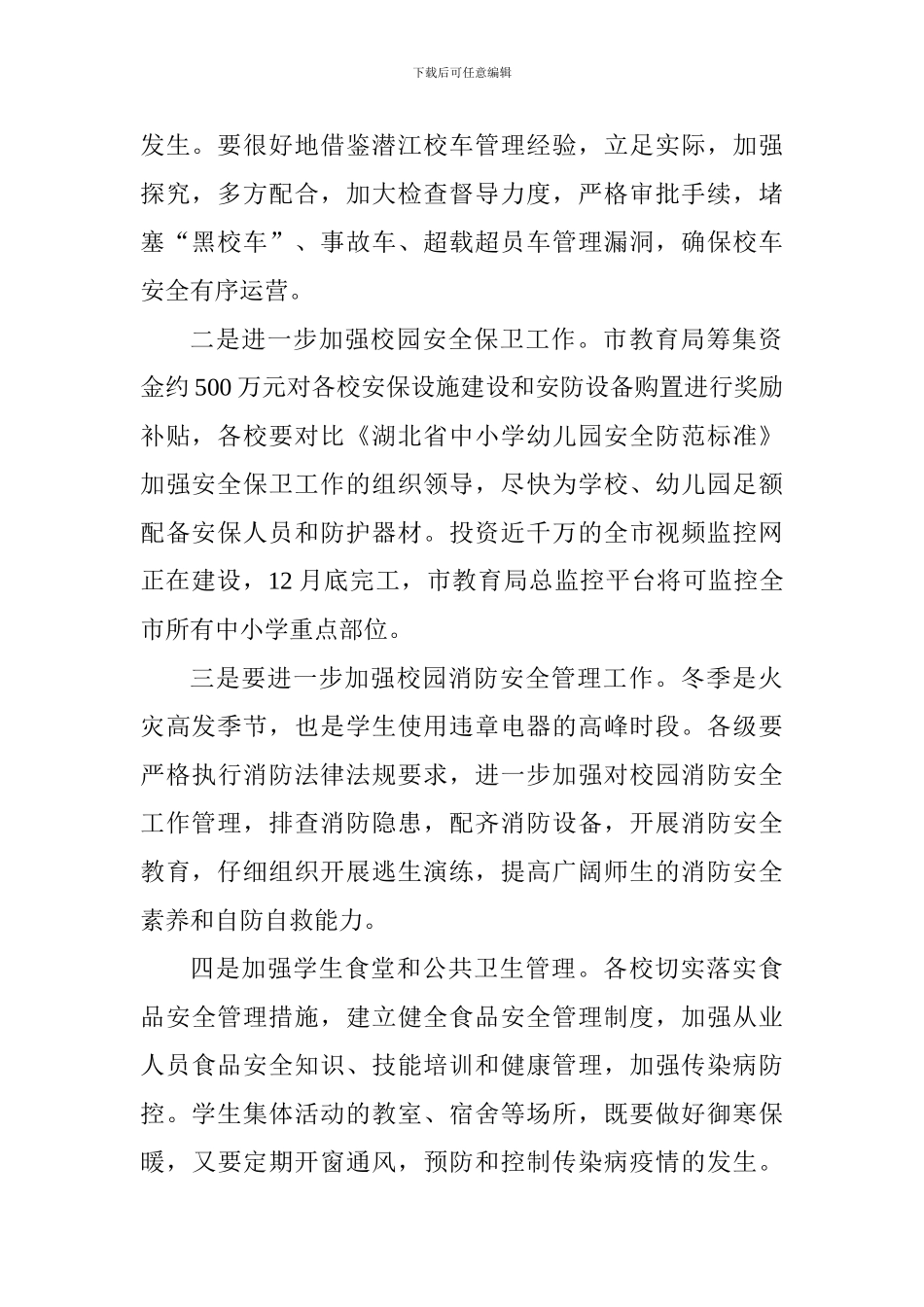 教育局关于落实省校车管理工作推进会情况汇报_第2页