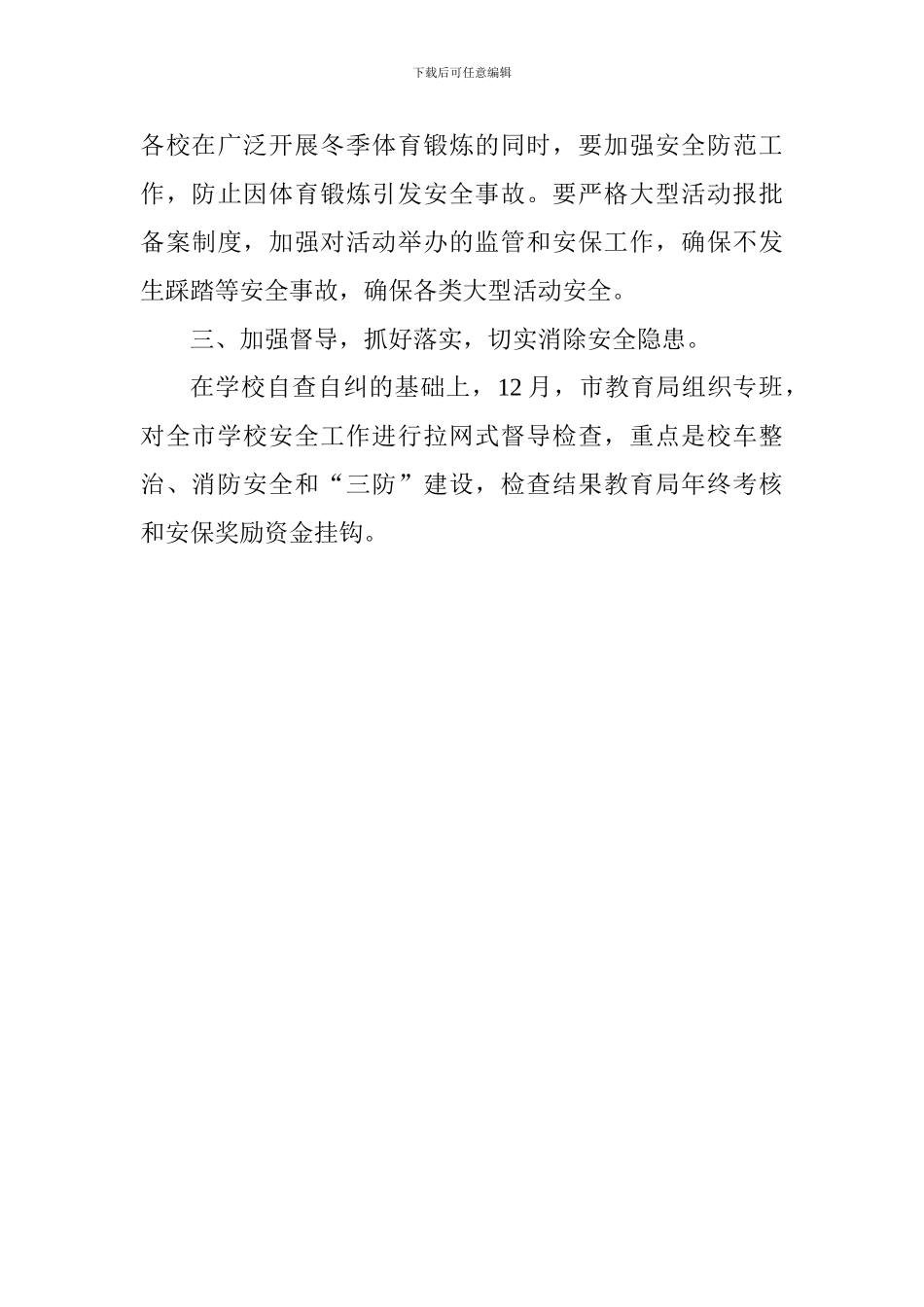 教育局关于落实省校车管理工作推进会情况汇报_第3页