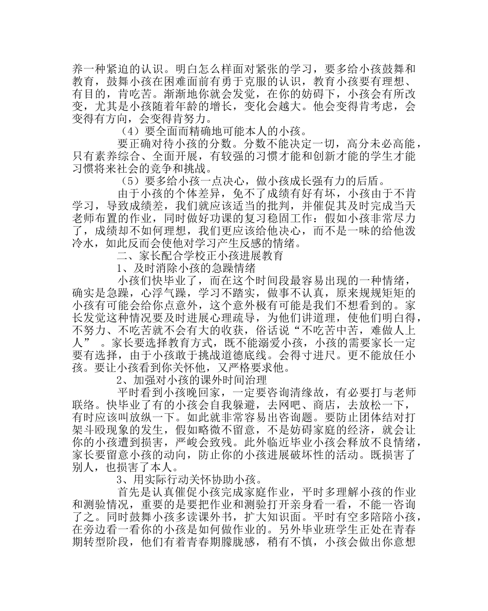 班主任工作范文毕业班学生家长会讲座稿 _第2页