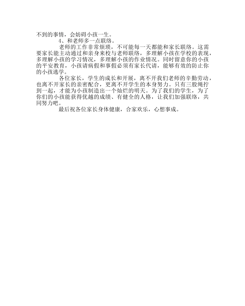 班主任工作范文毕业班学生家长会讲座稿 _第3页