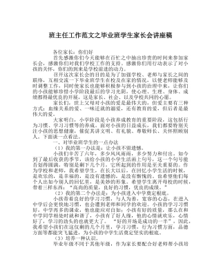 班主任工作范文毕业班学生家长会讲座稿 