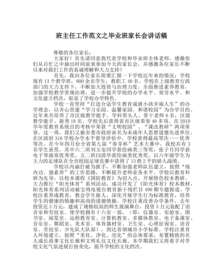班主任工作范文毕业班家长会讲话稿 _第1页