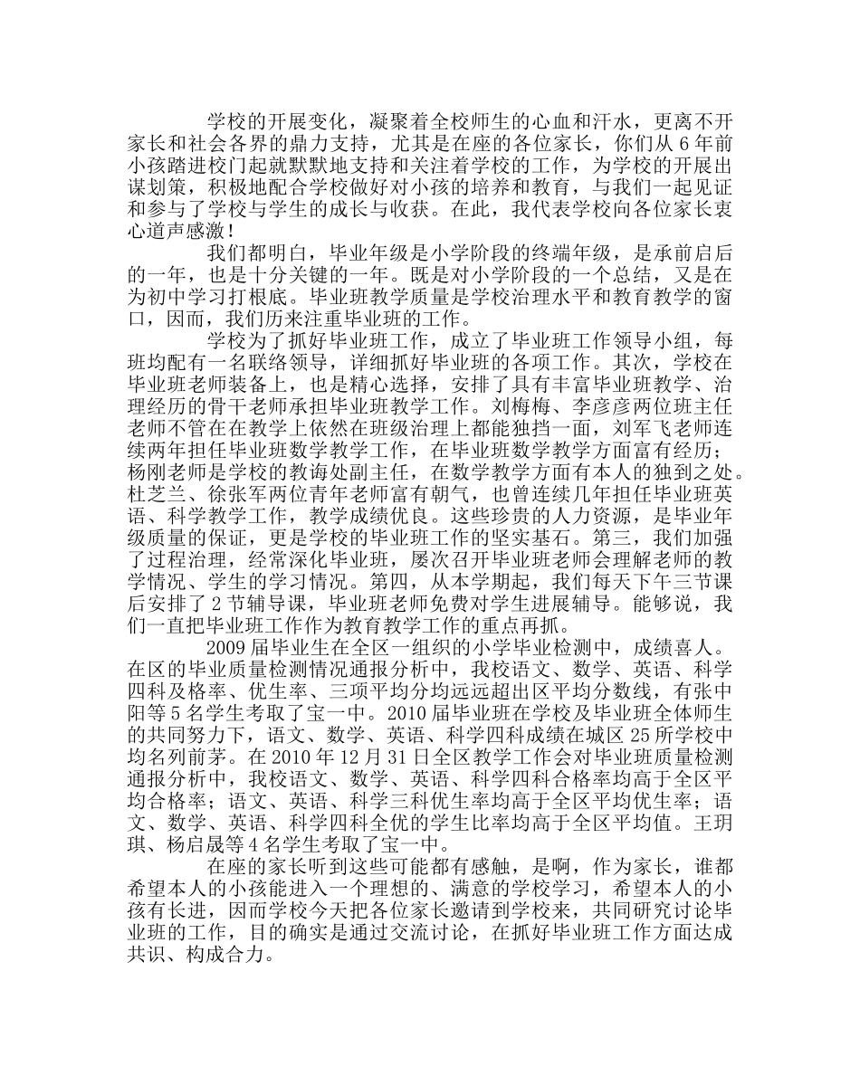 班主任工作范文毕业班家长会讲话稿 _第2页
