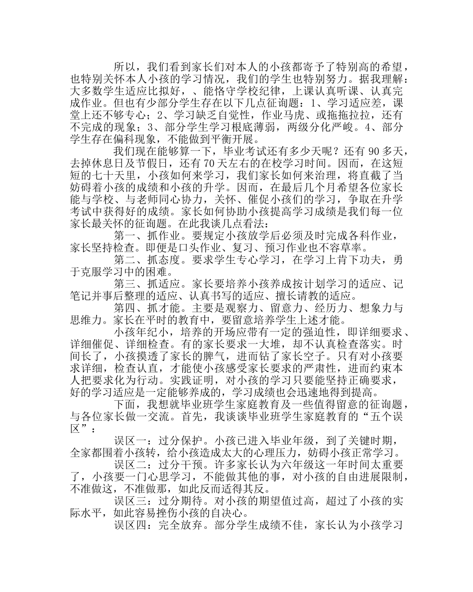 班主任工作范文毕业班家长会讲话稿 _第3页