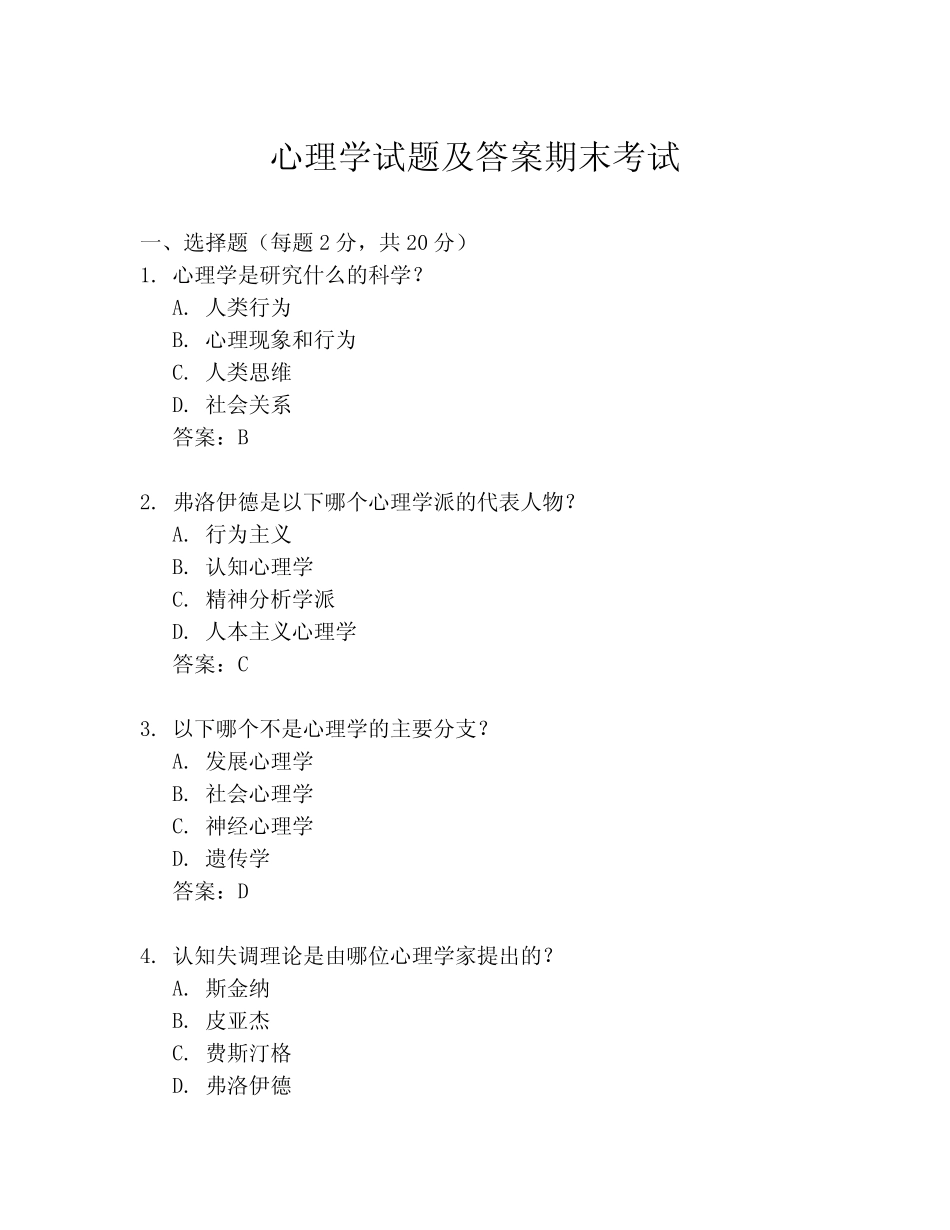 心理学试题及答案期末考试 _第1页