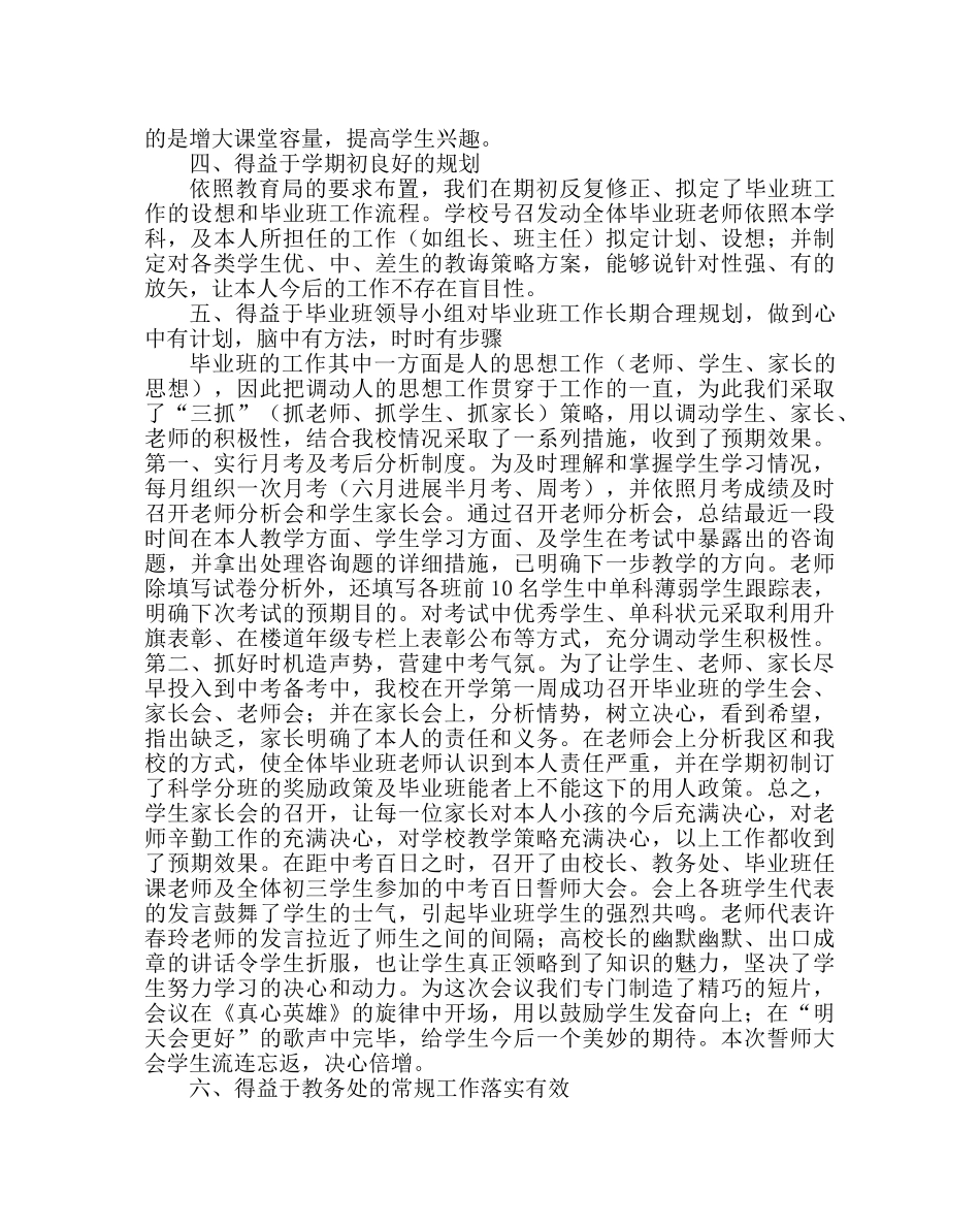 班主任工作范文毕业班交流材料——齐心协力，共创佳绩! _第2页