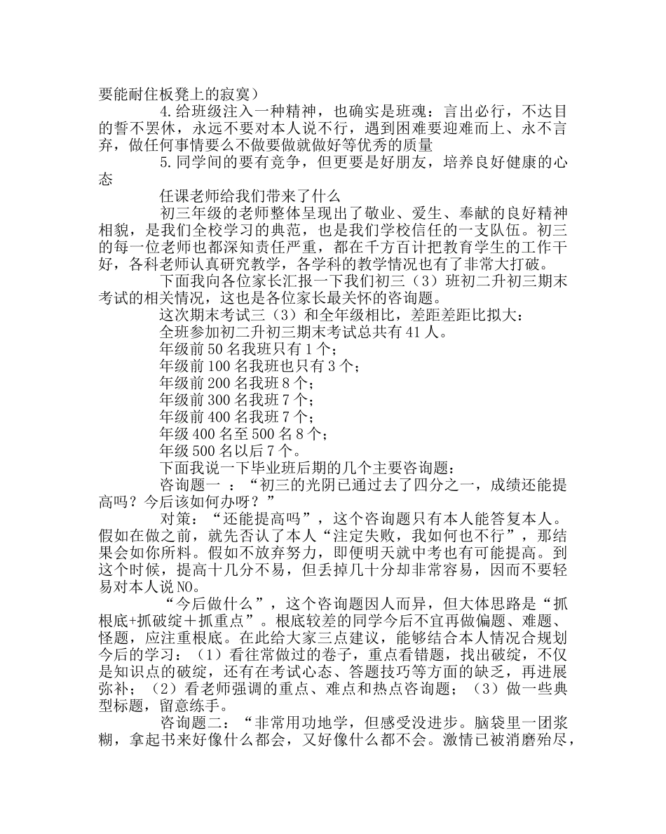 班主任工作范文毕业班家长会发言稿 _第2页