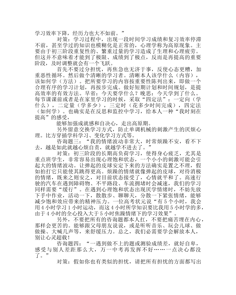 班主任工作范文毕业班家长会发言稿 _第3页