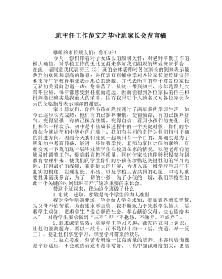 班主任工作范文毕业班家长会发言稿 