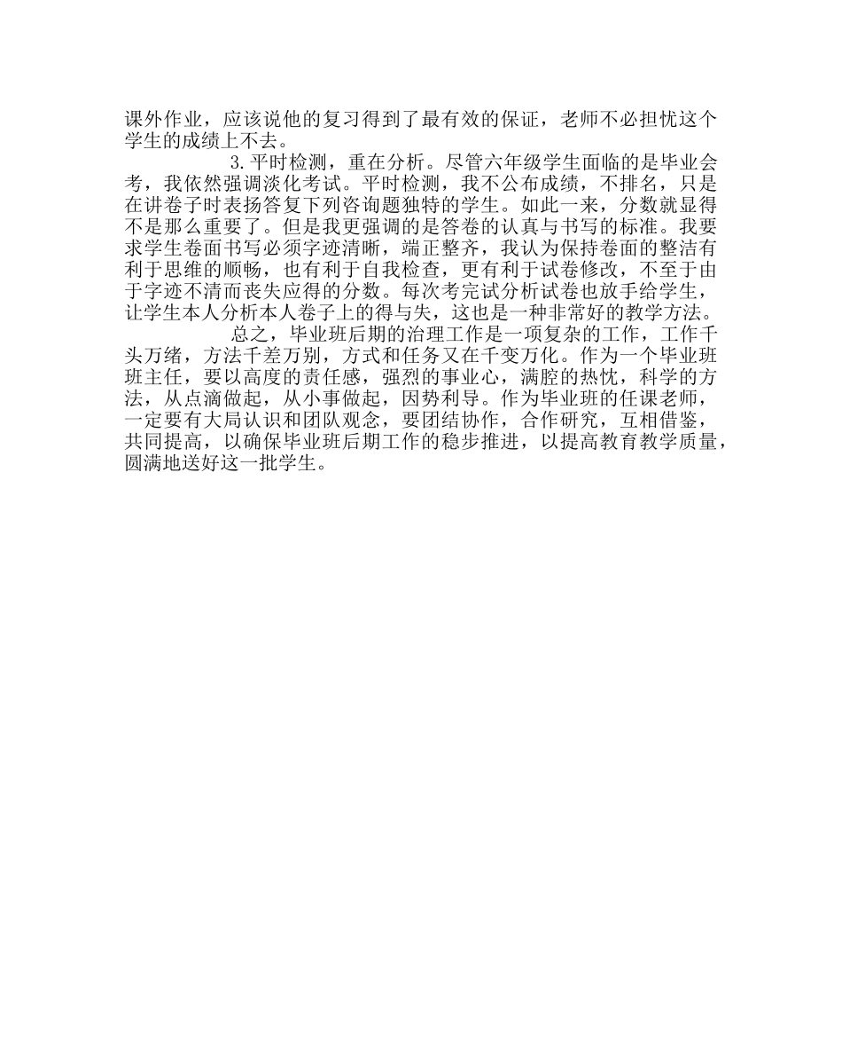 班主任工作范文毕业班后期应注意的问题 _第2页