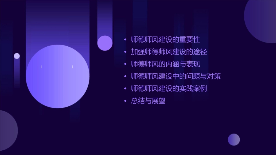 师德师风建设讲座课件_第2页