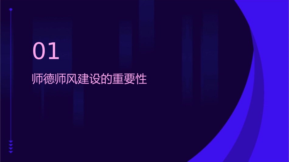 师德师风建设讲座课件_第3页