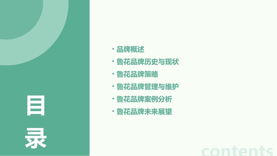 鲁花品牌策略课件_第2页