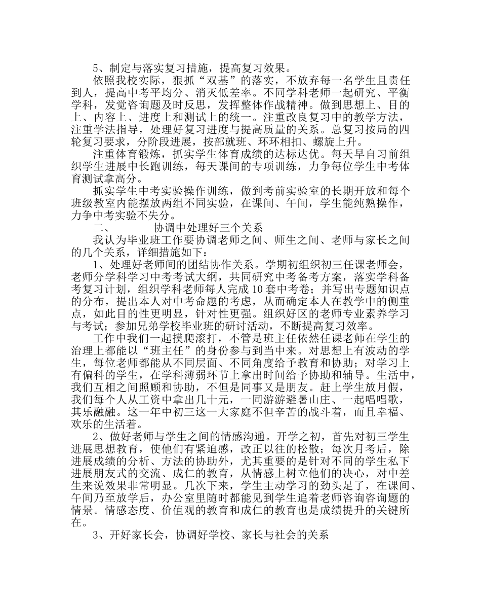 班主任工作范文毕业班交流材料——毕业班的管理与协调 _第2页