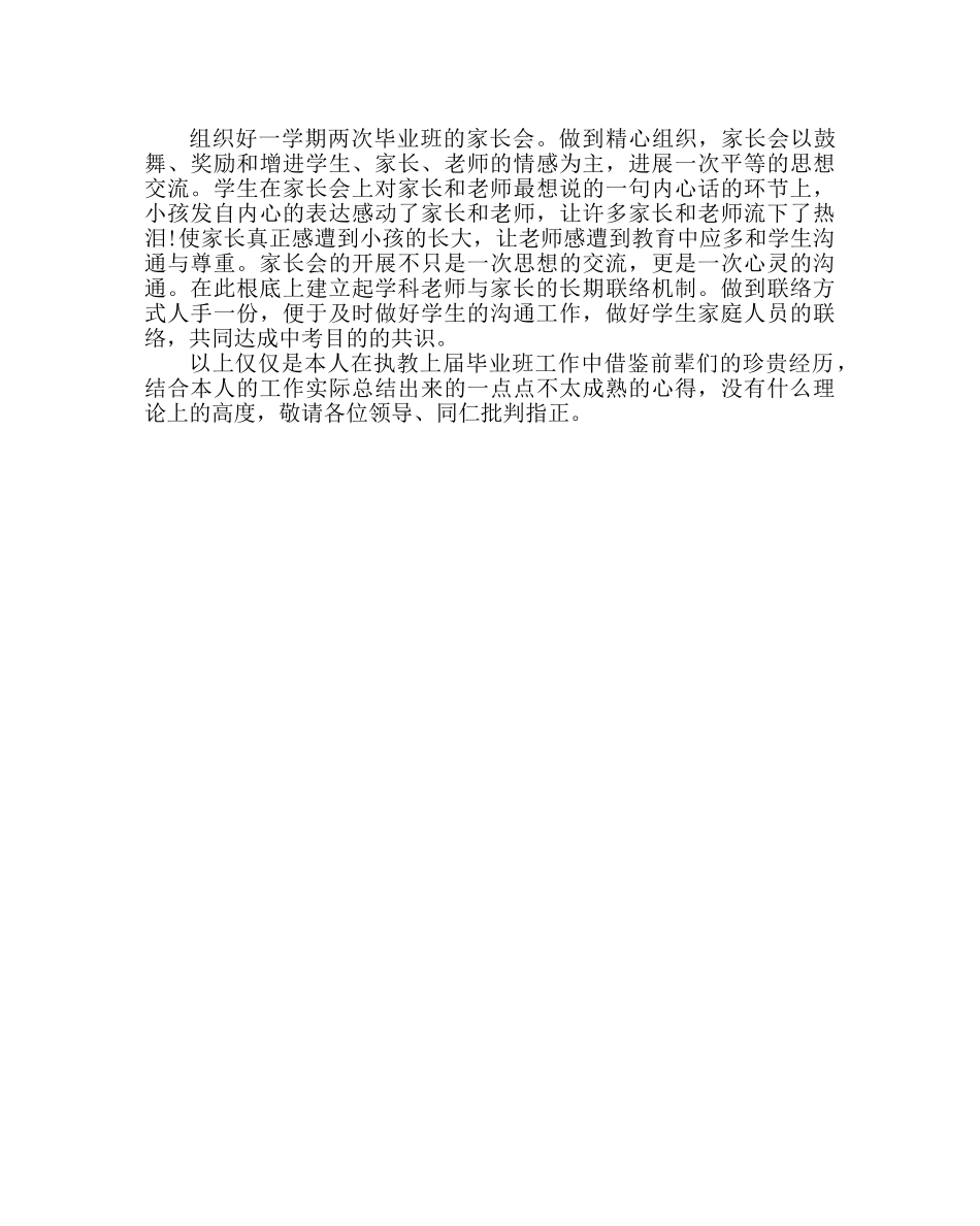 班主任工作范文毕业班交流材料——毕业班的管理与协调 _第3页