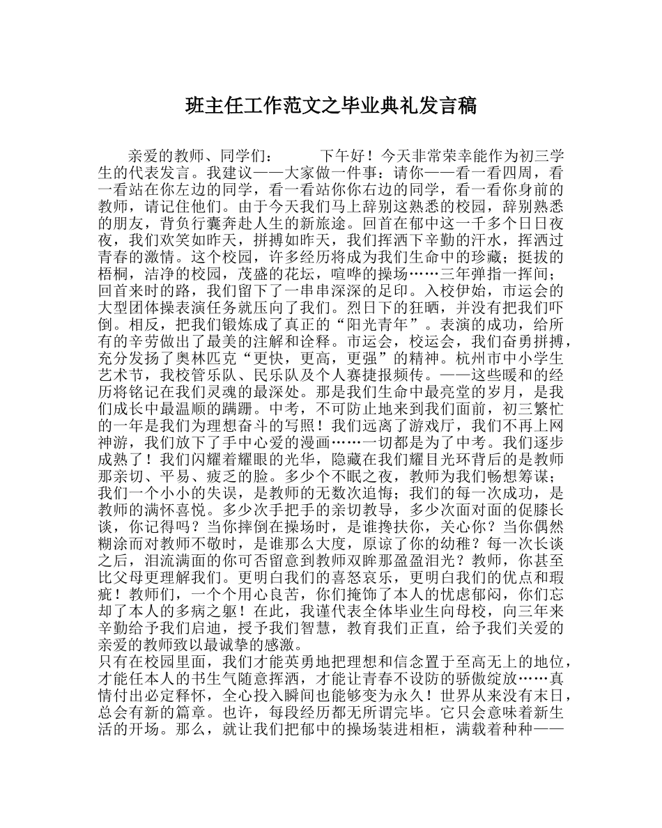 班主任工作范文毕业典礼发言稿 _第1页
