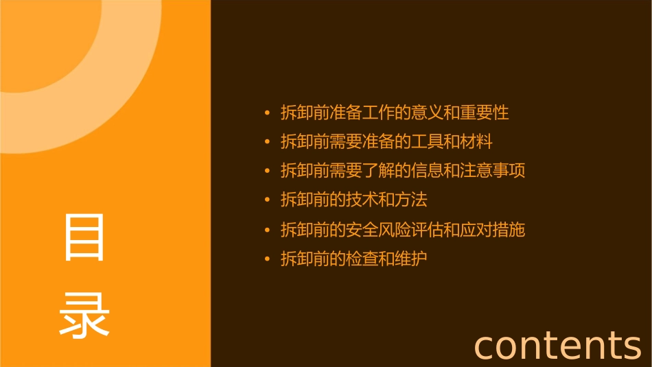 拆卸前的准备工作课件_第2页