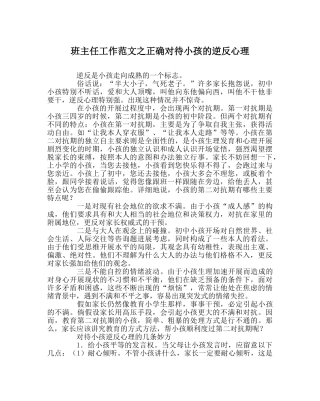 班主任工作范文正确看待孩子的逆反心理 