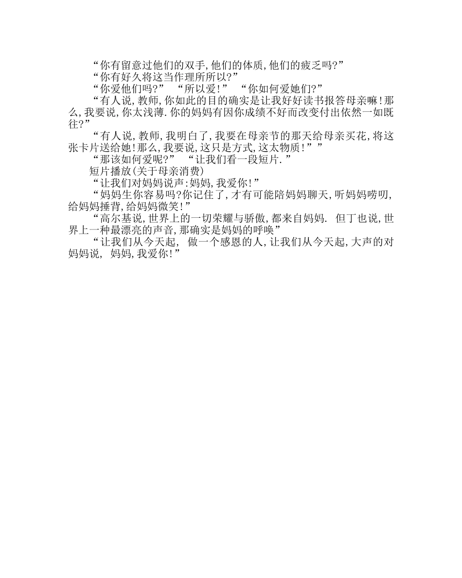 班主任工作范文母亲节主题班会教案：献给母亲节的礼物 _第2页