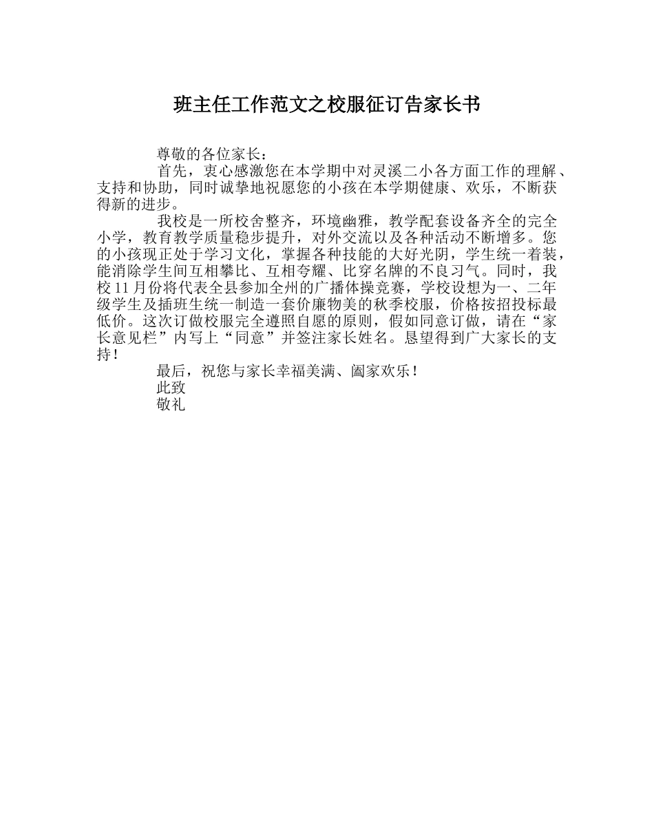 班主任工作范文校服征订告家长书 _第1页