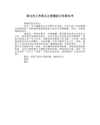 班主任工作范文校服征订告家长书 