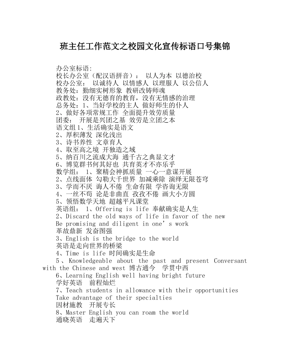 班主任工作范文校园文化宣传标语口号集锦 _第1页