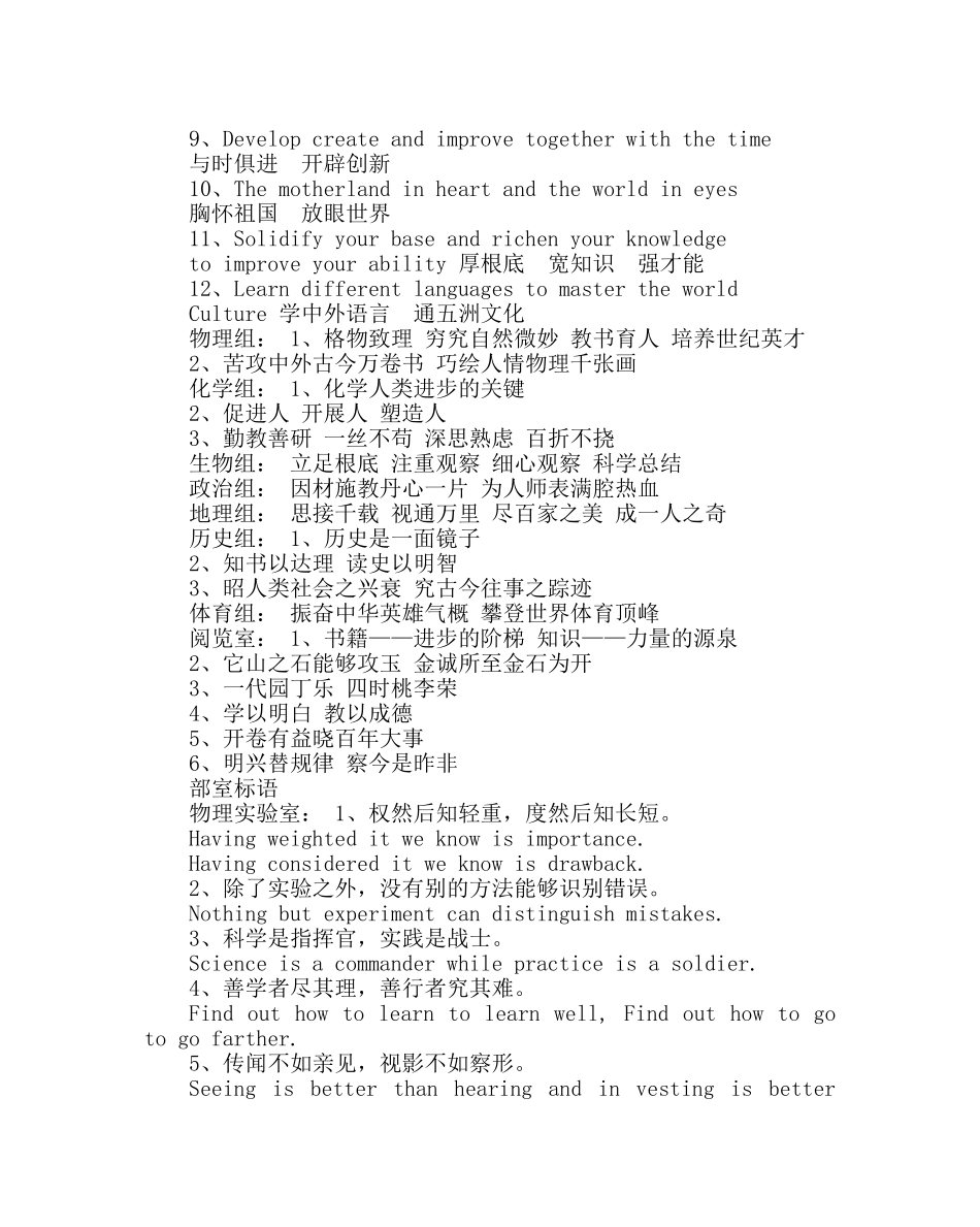 班主任工作范文校园文化宣传标语口号集锦 _第2页