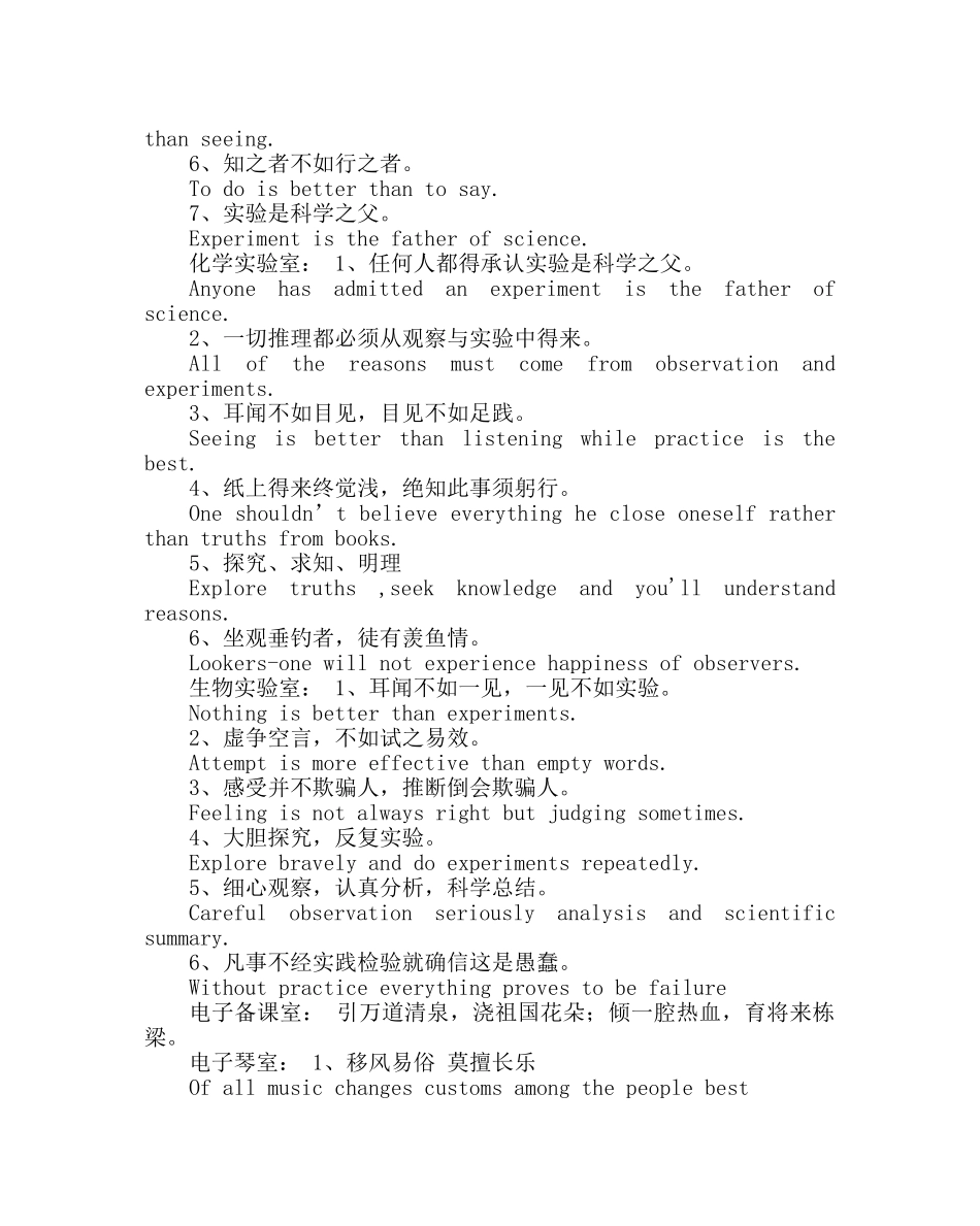 班主任工作范文校园文化宣传标语口号集锦 _第3页