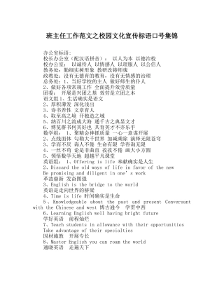 班主任工作范文校园文化宣传标语口号集锦 