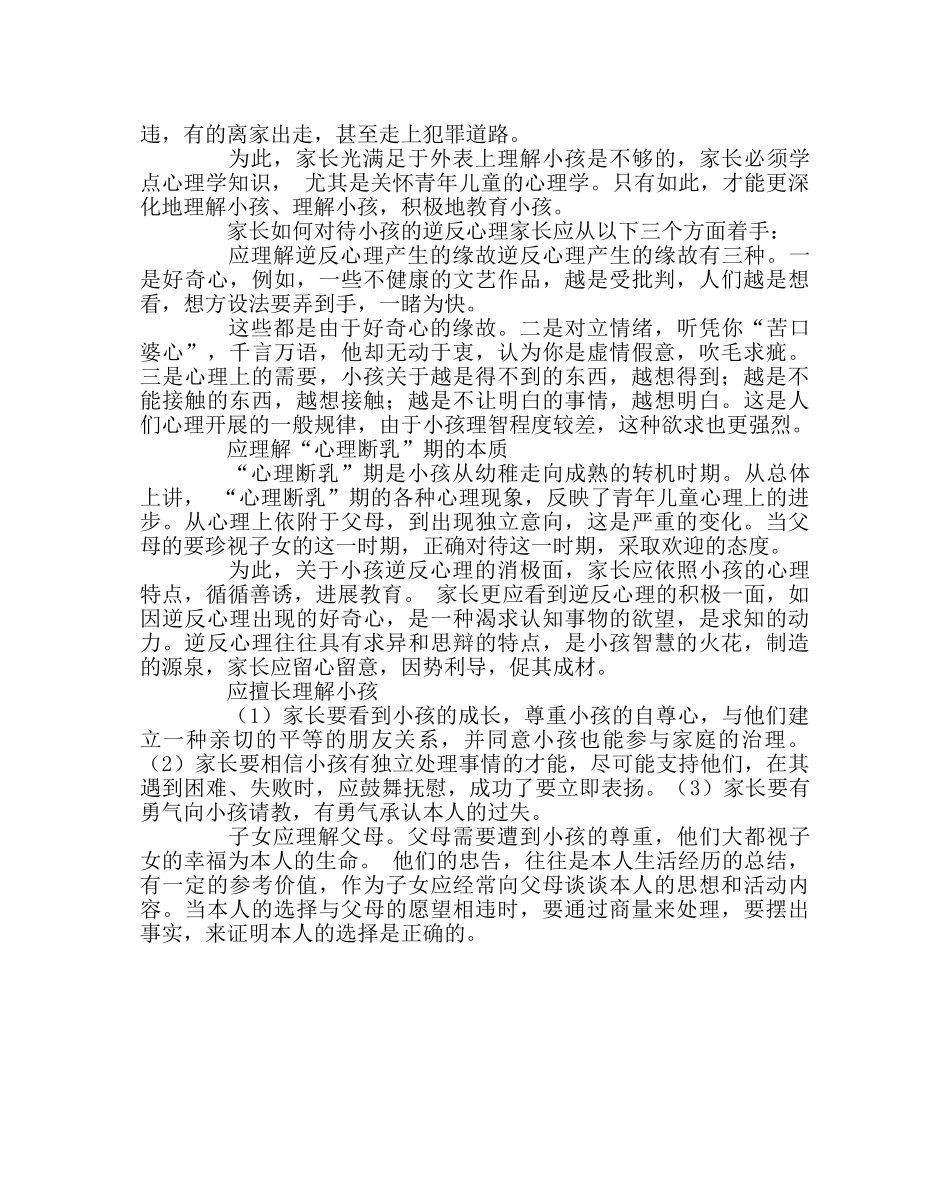 班主任工作范文正确对待孩子的逆反心理 _第2页