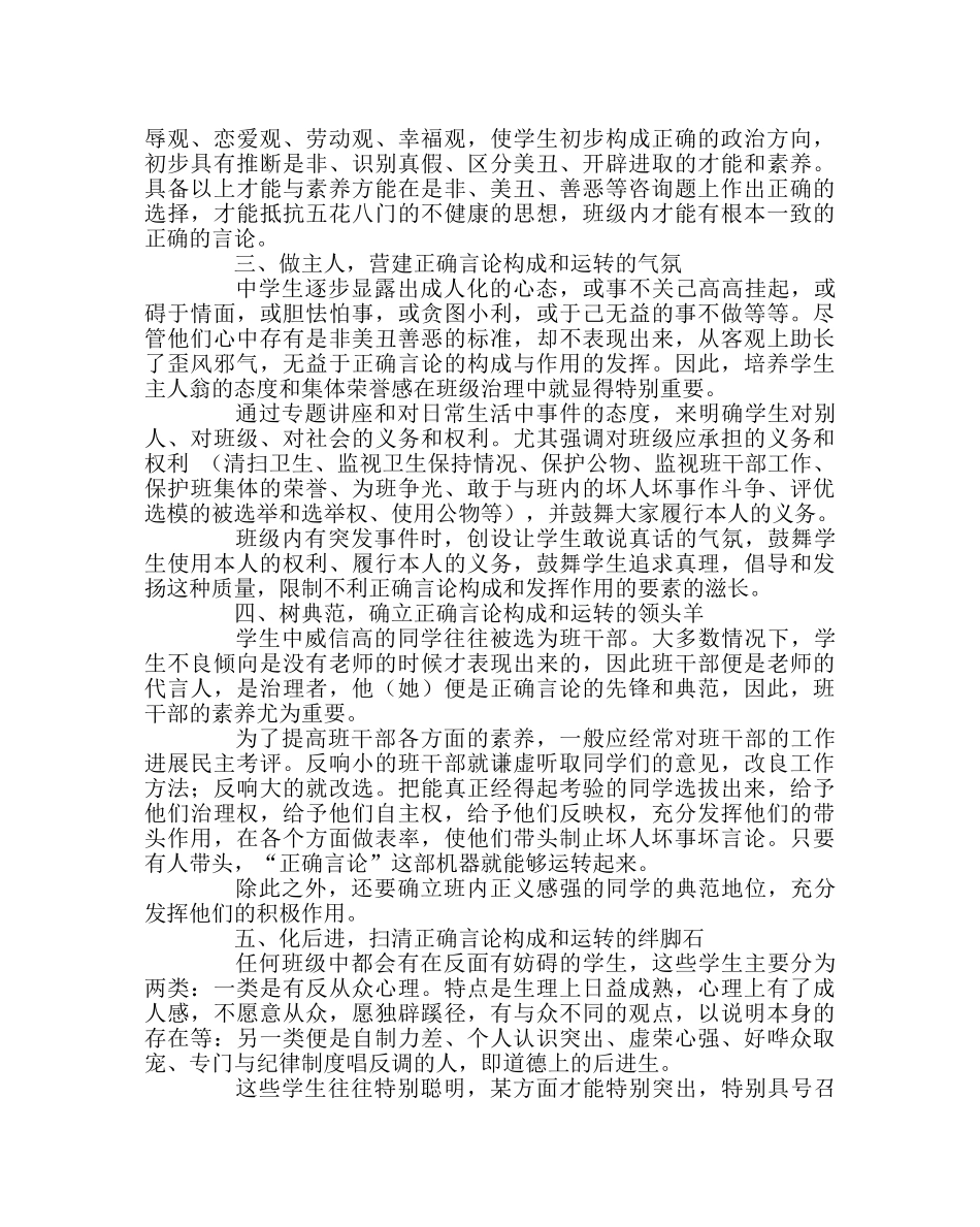 班主任工作范文正确引导班级舆论 _第2页
